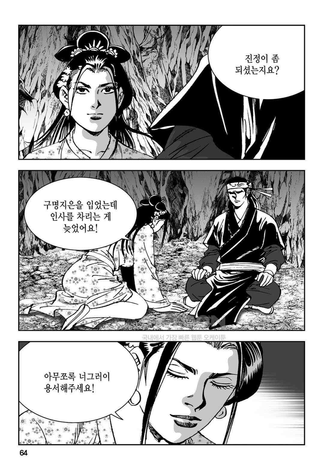 황성 전무후무 컬렉션 마면기정 1부 58화 5