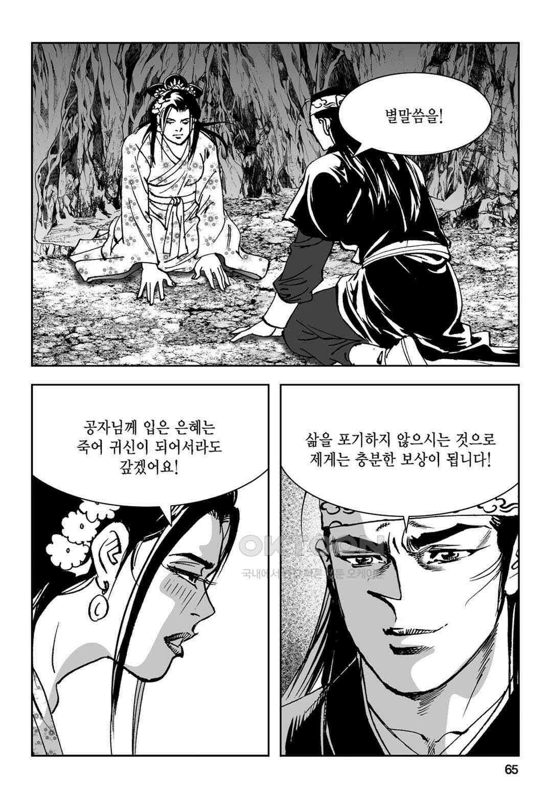 황성 전무후무 컬렉션 마면기정 1부 58화 6