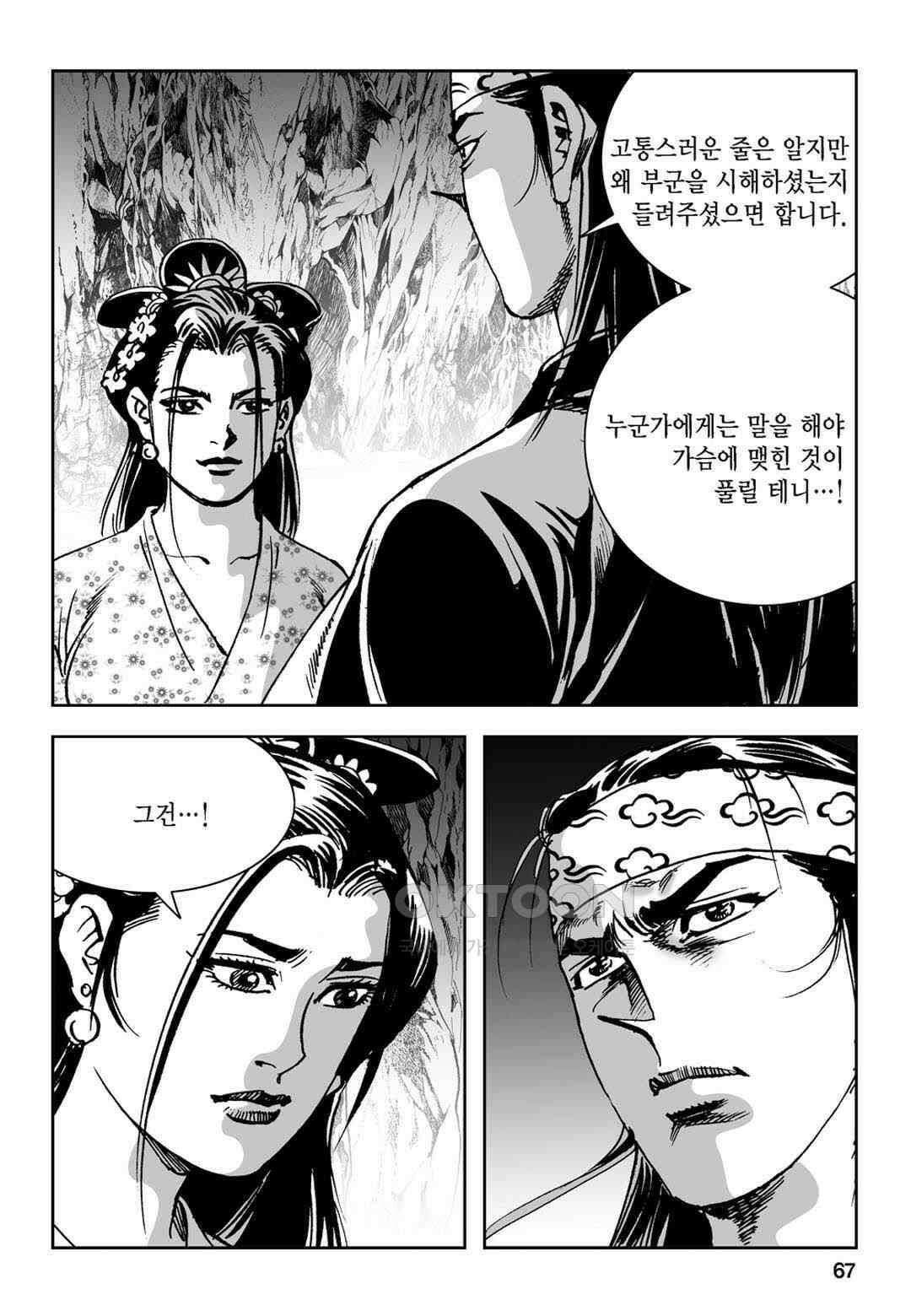 황성 전무후무 컬렉션 마면기정 1부 58화 8