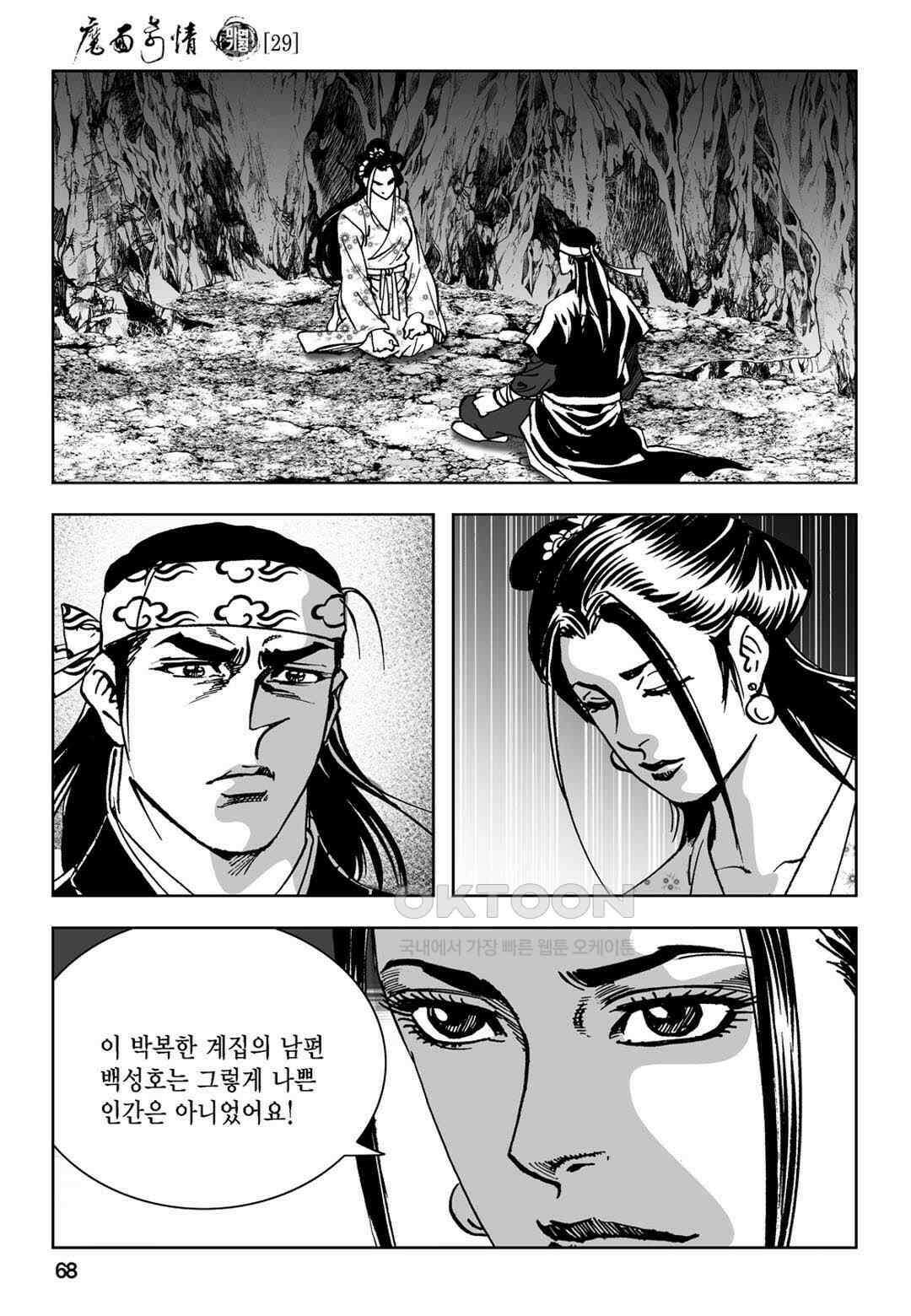 황성 전무후무 컬렉션 마면기정 1부 58화 9
