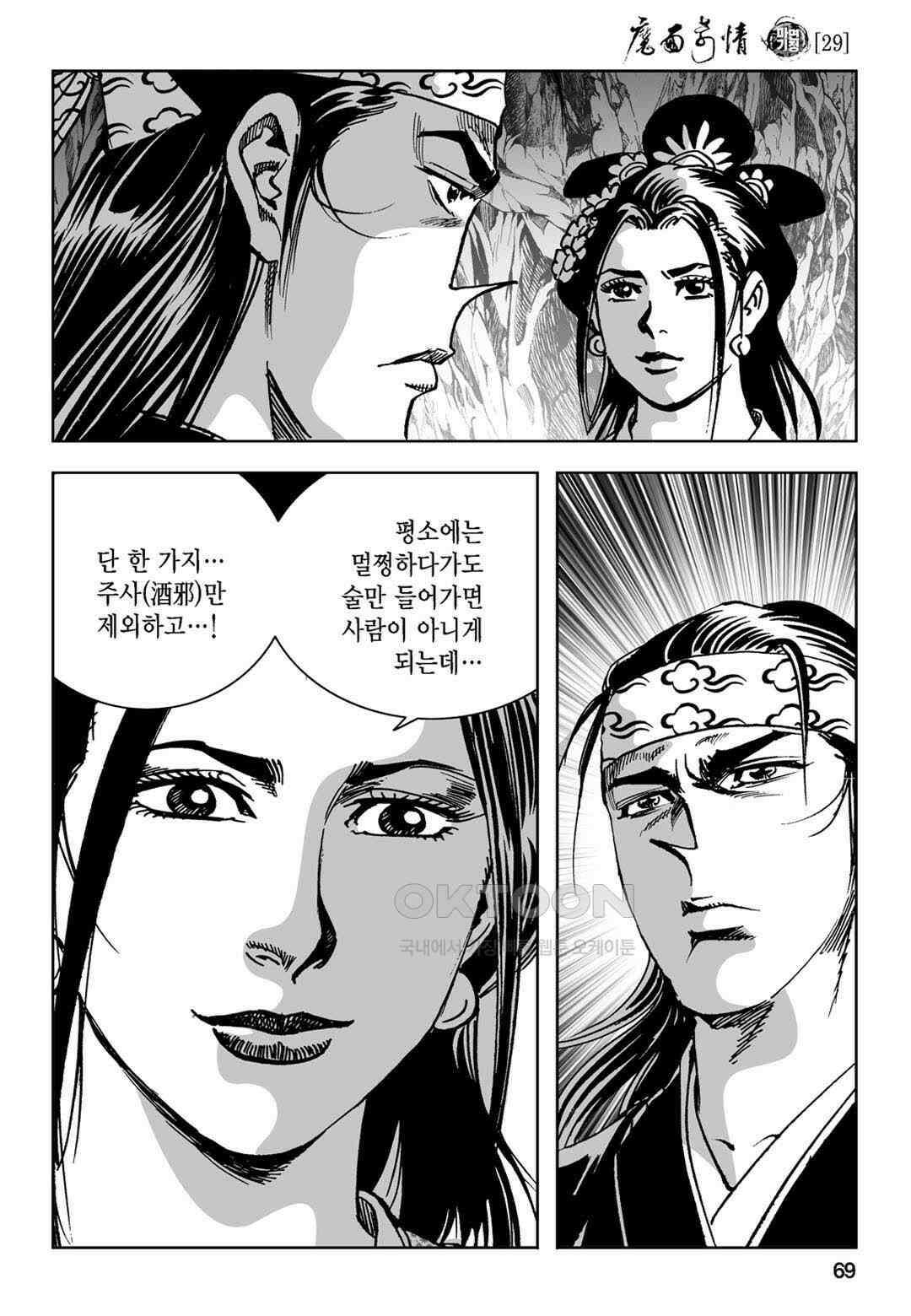 황성 전무후무 컬렉션 마면기정 1부 58화 10