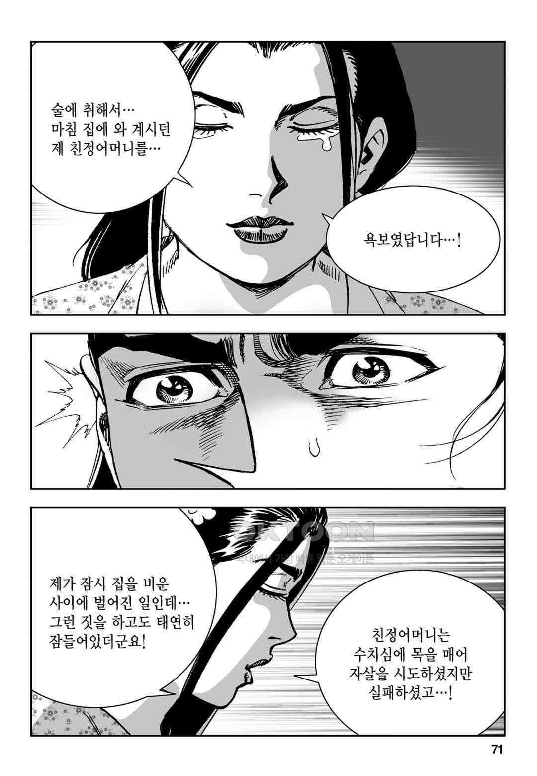황성 전무후무 컬렉션 마면기정 1부 58화 12