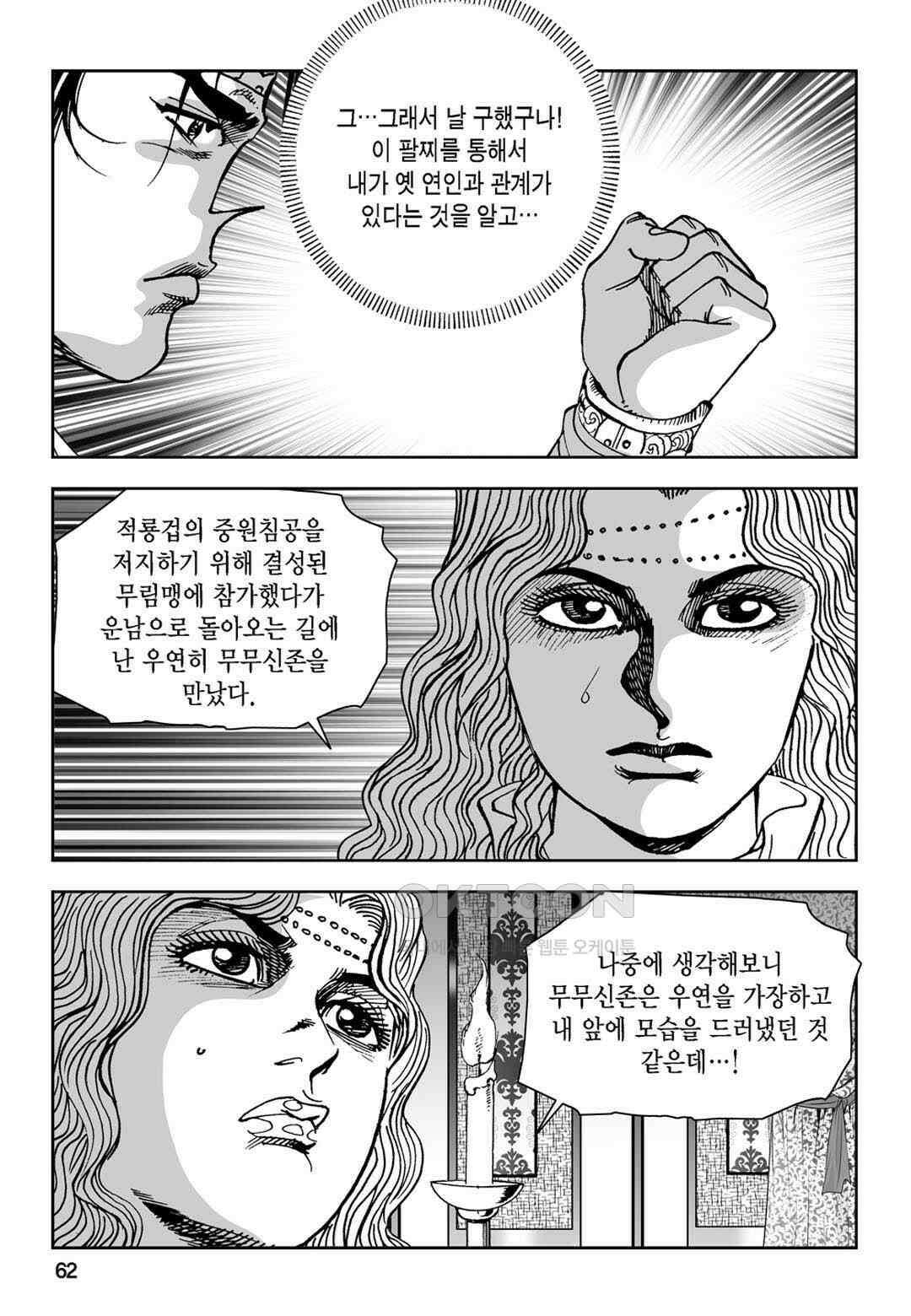 황성 전무후무 컬렉션 마면기정 1부 68화 3