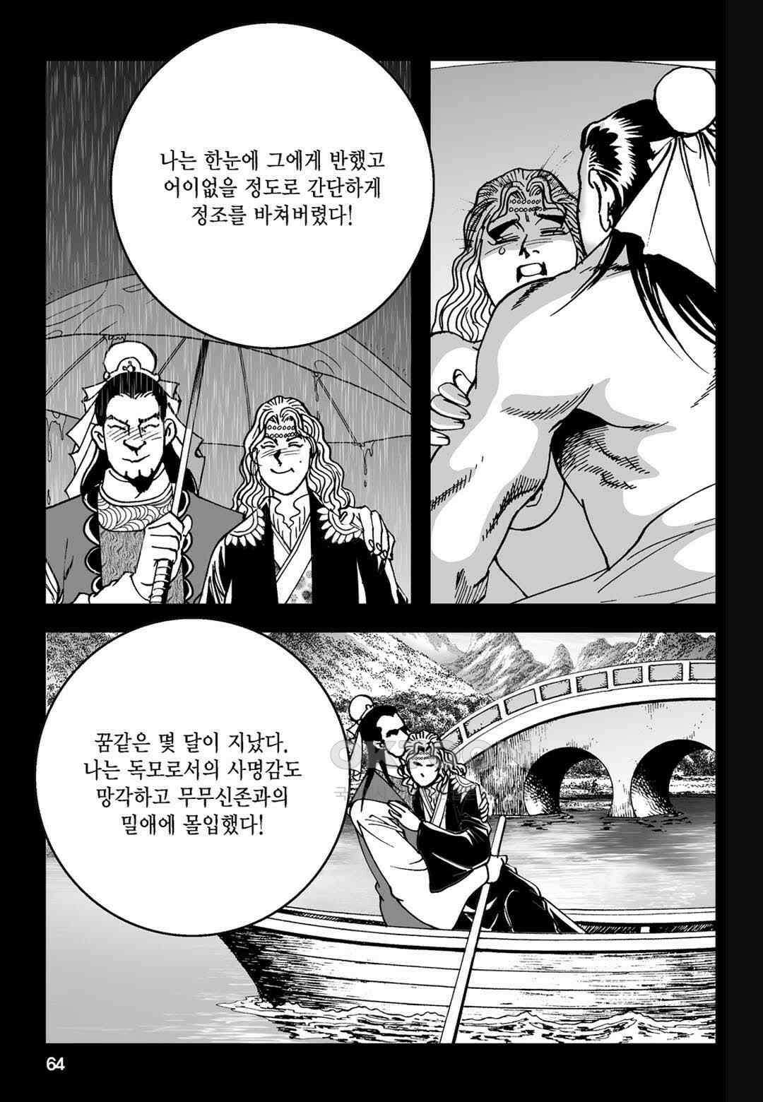 황성 전무후무 컬렉션 마면기정 1부 68화 5