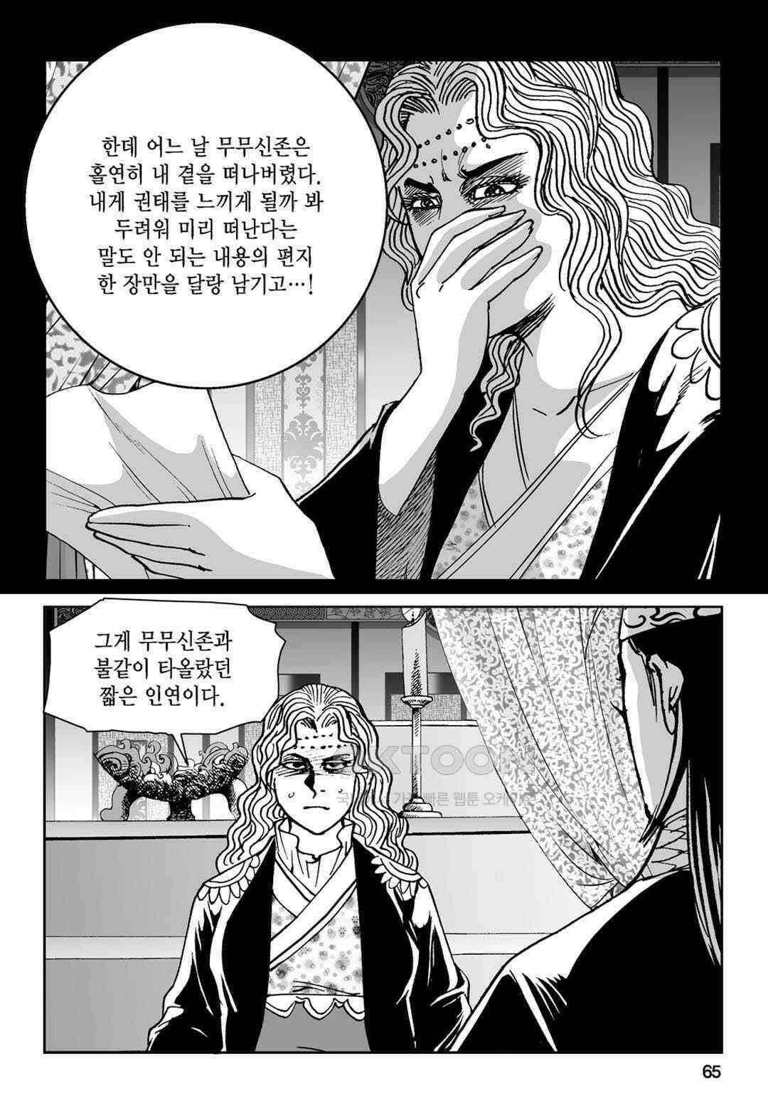 황성 전무후무 컬렉션 마면기정 1부 68화 6