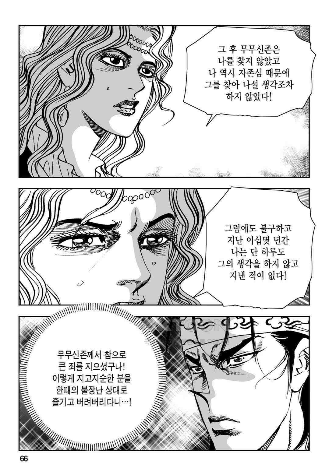 황성 전무후무 컬렉션 마면기정 1부 68화 7