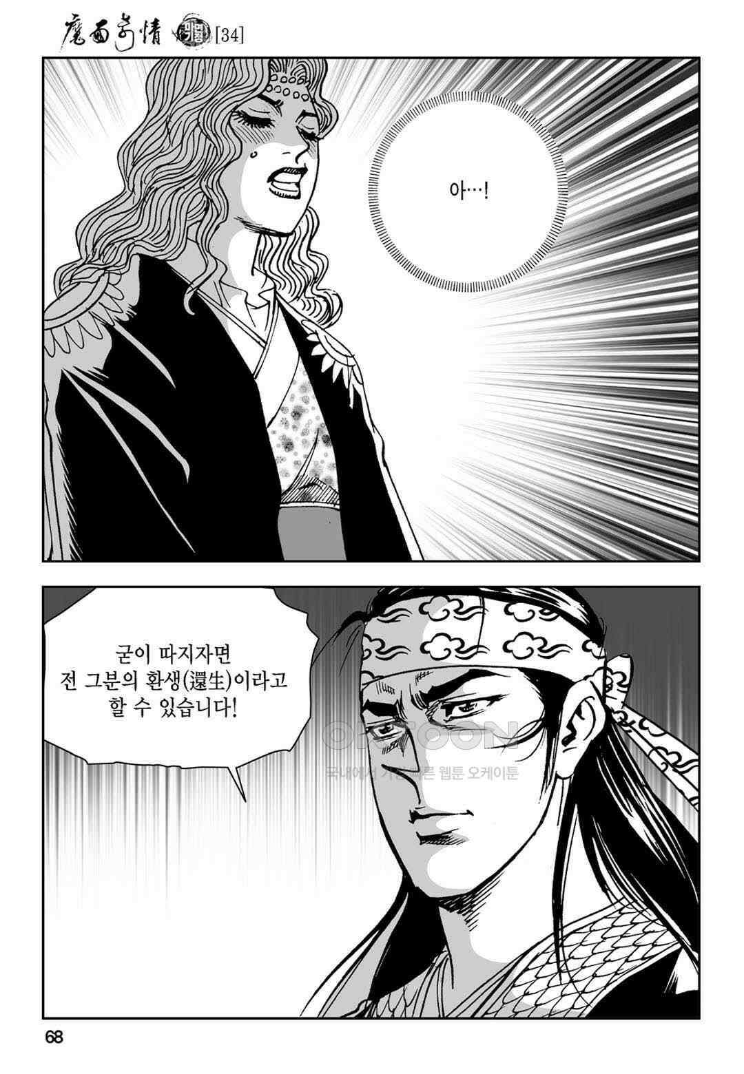 황성 전무후무 컬렉션 마면기정 1부 68화 9
