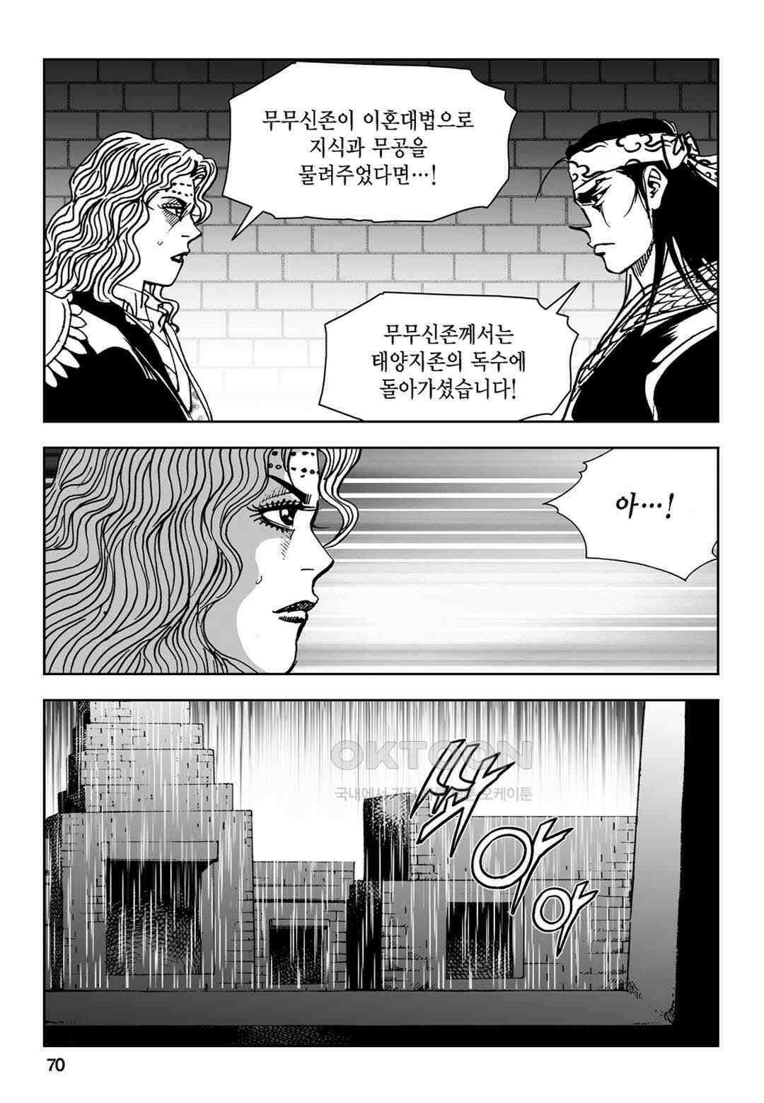 황성 전무후무 컬렉션 마면기정 1부 68화 11