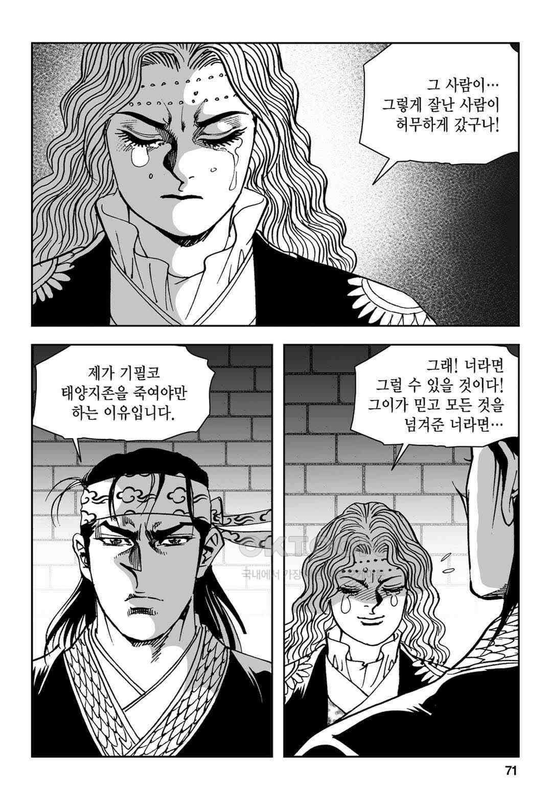 황성 전무후무 컬렉션 마면기정 1부 68화 12