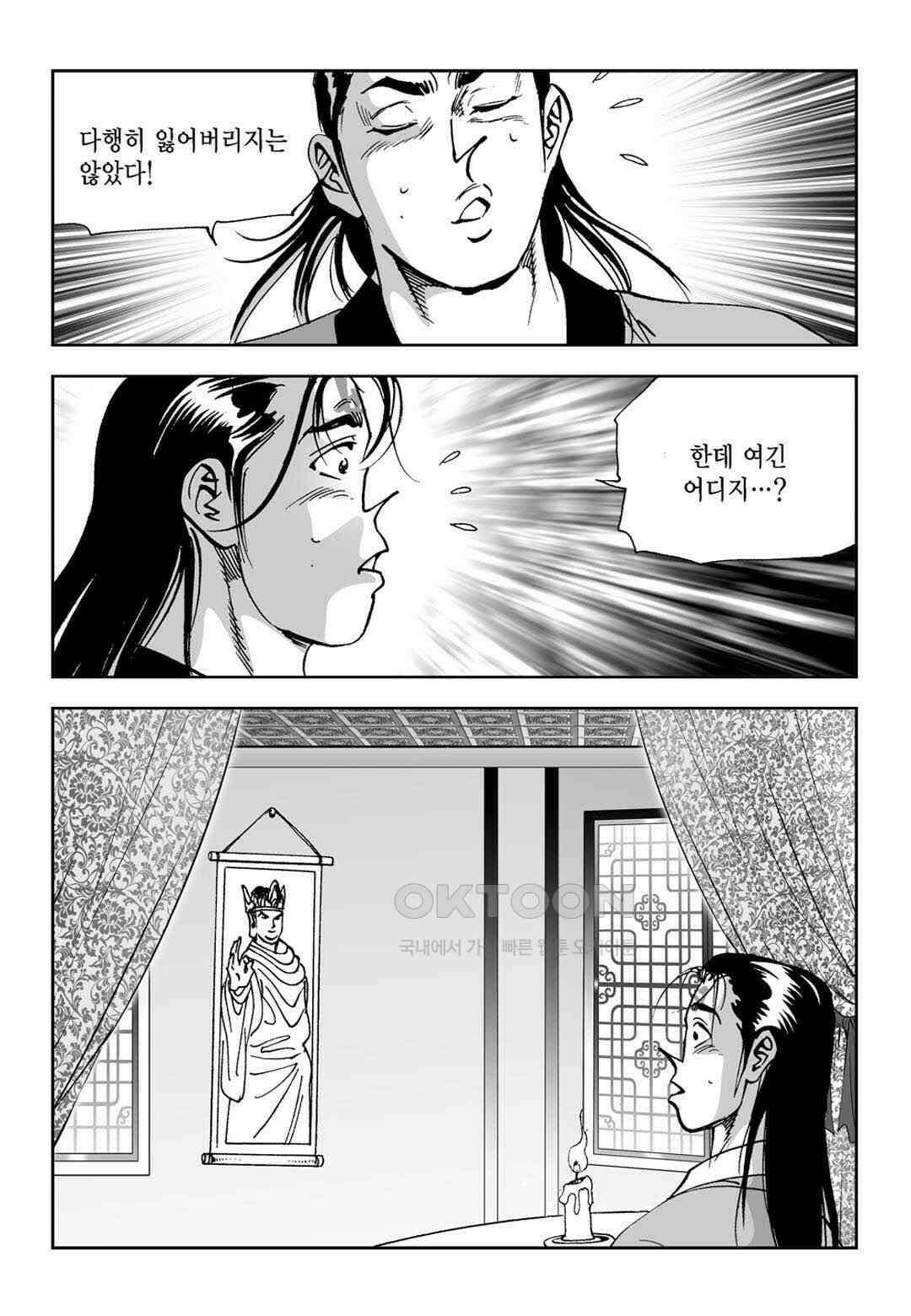황성 전무후무 컬렉션 마면기정 1부 76화 [완결] 3