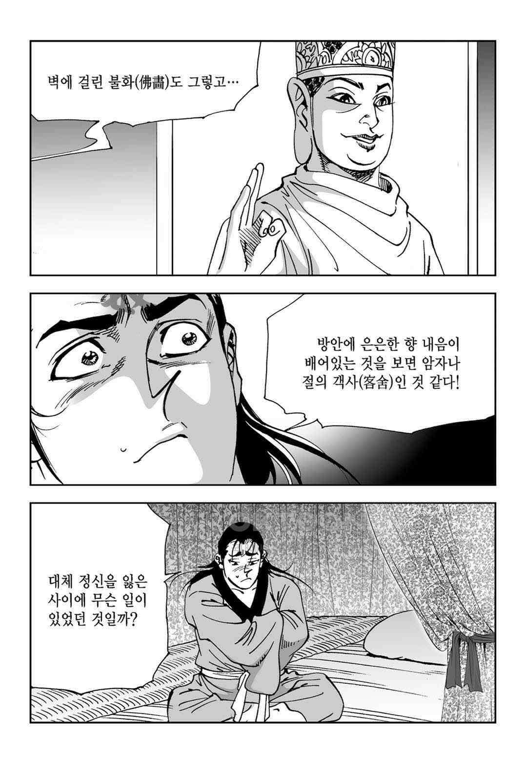 황성 전무후무 컬렉션 마면기정 1부 76화 [완결] 4