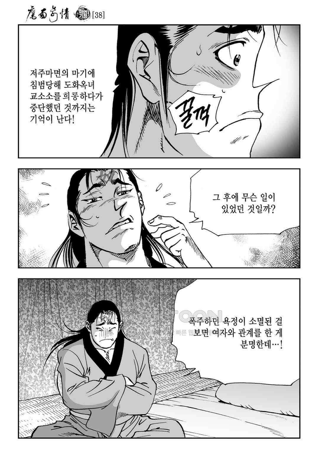 황성 전무후무 컬렉션 마면기정 1부 76화 [완결] 7