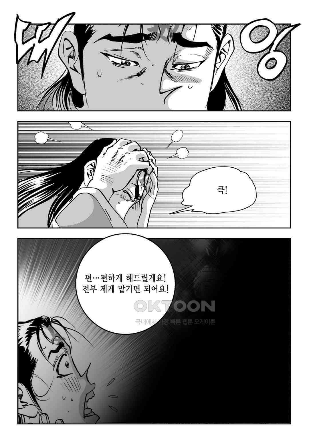 황성 전무후무 컬렉션 마면기정 1부 76화 [완결] 8