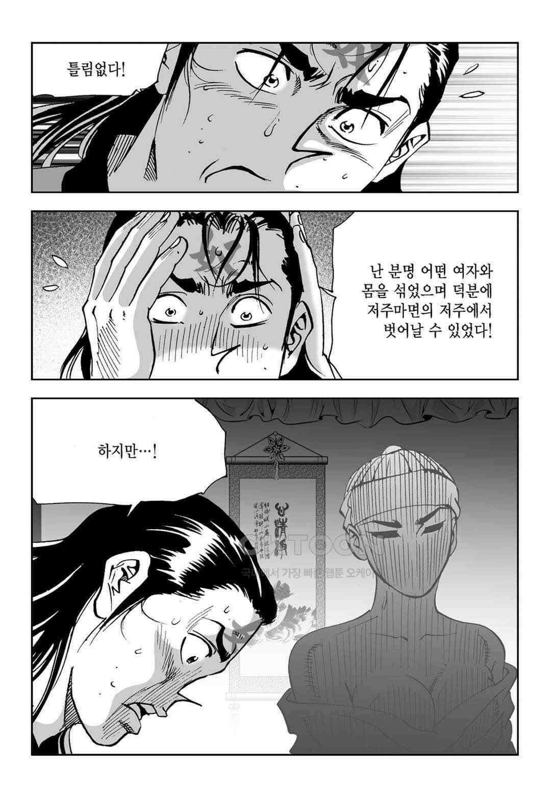 황성 전무후무 컬렉션 마면기정 1부 76화 [완결] 9
