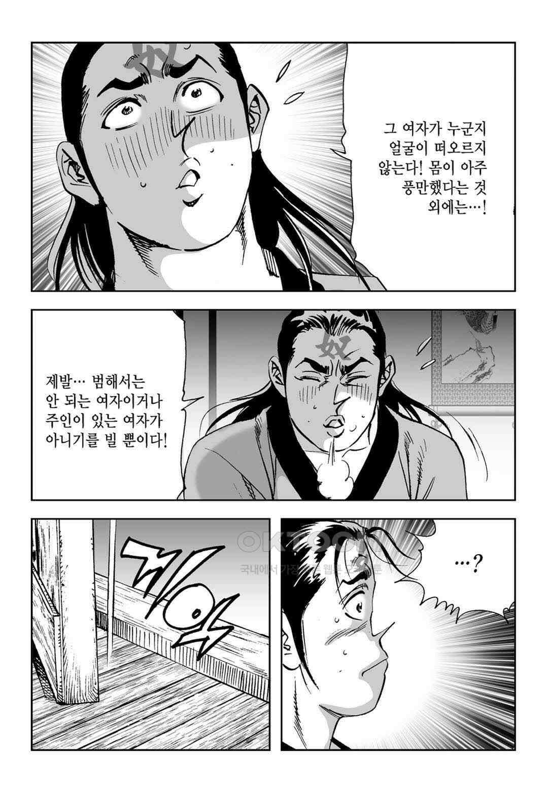 황성 전무후무 컬렉션 마면기정 1부 76화 [완결] 10