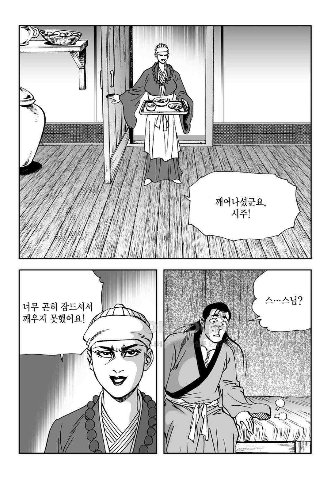 황성 전무후무 컬렉션 마면기정 1부 76화 [완결] 11
