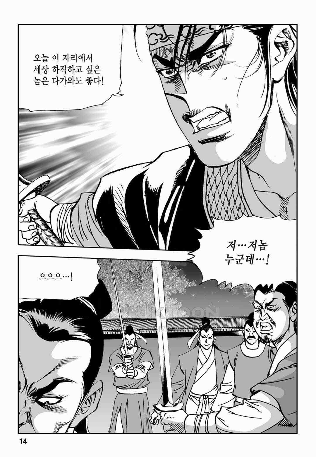 황성 전무후무 컬렉션 마면기정 2부 5화 9