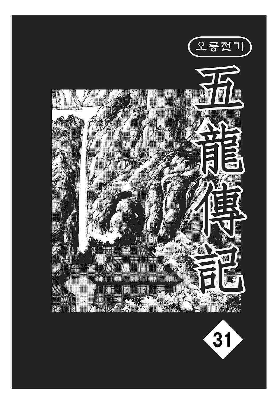 야설록 최종병기 컬렉션 오룡전기 62화 2