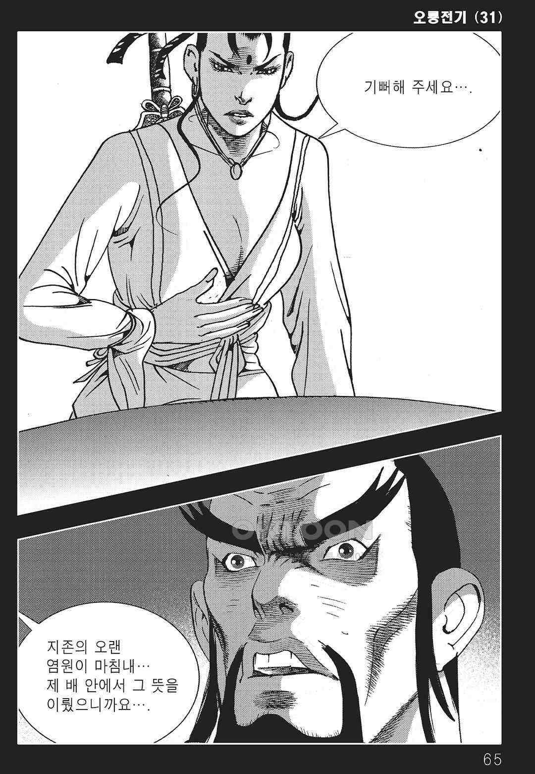 야설록 최종병기 컬렉션 오룡전기 62화 4