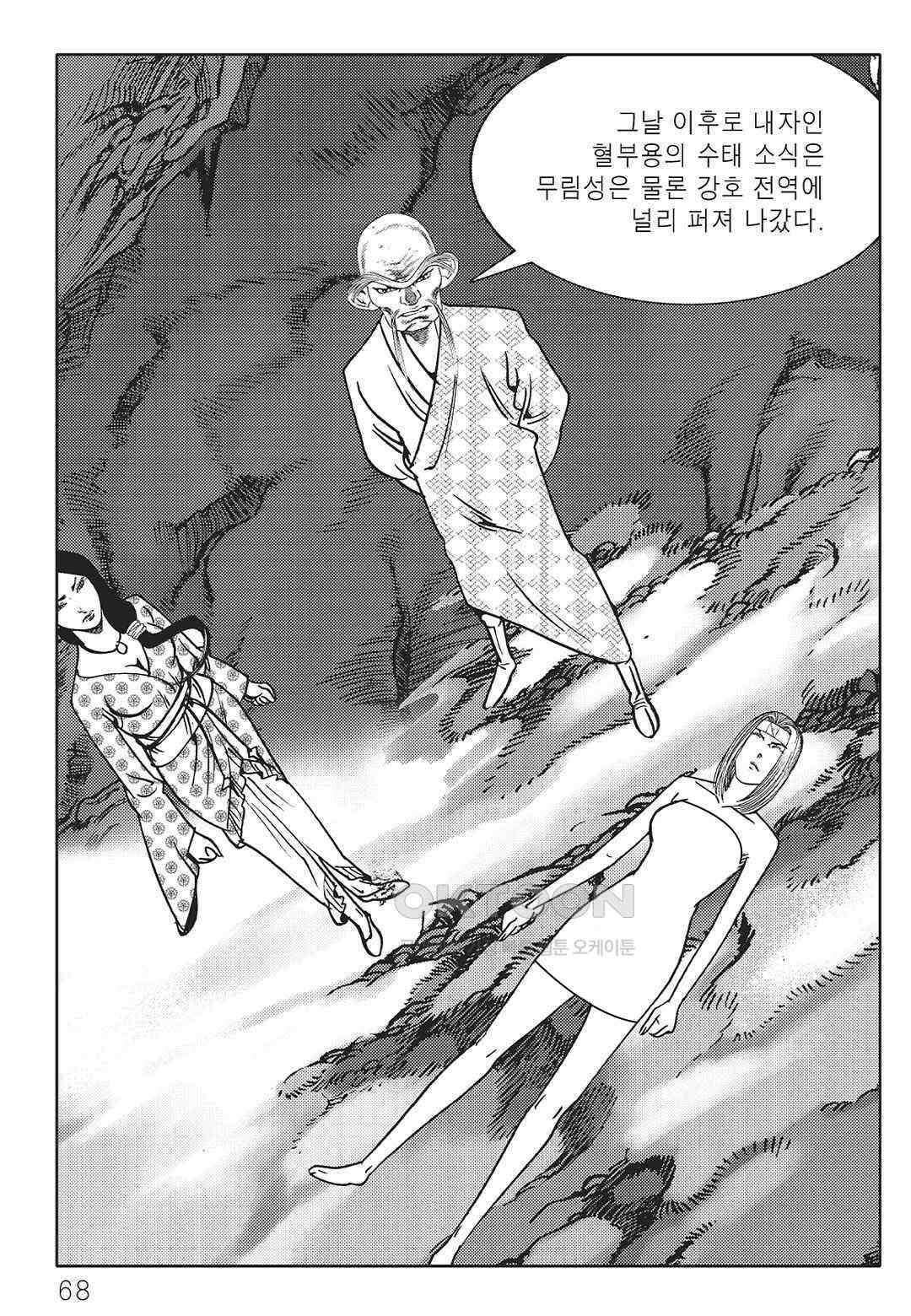 야설록 최종병기 컬렉션 오룡전기 62화 7