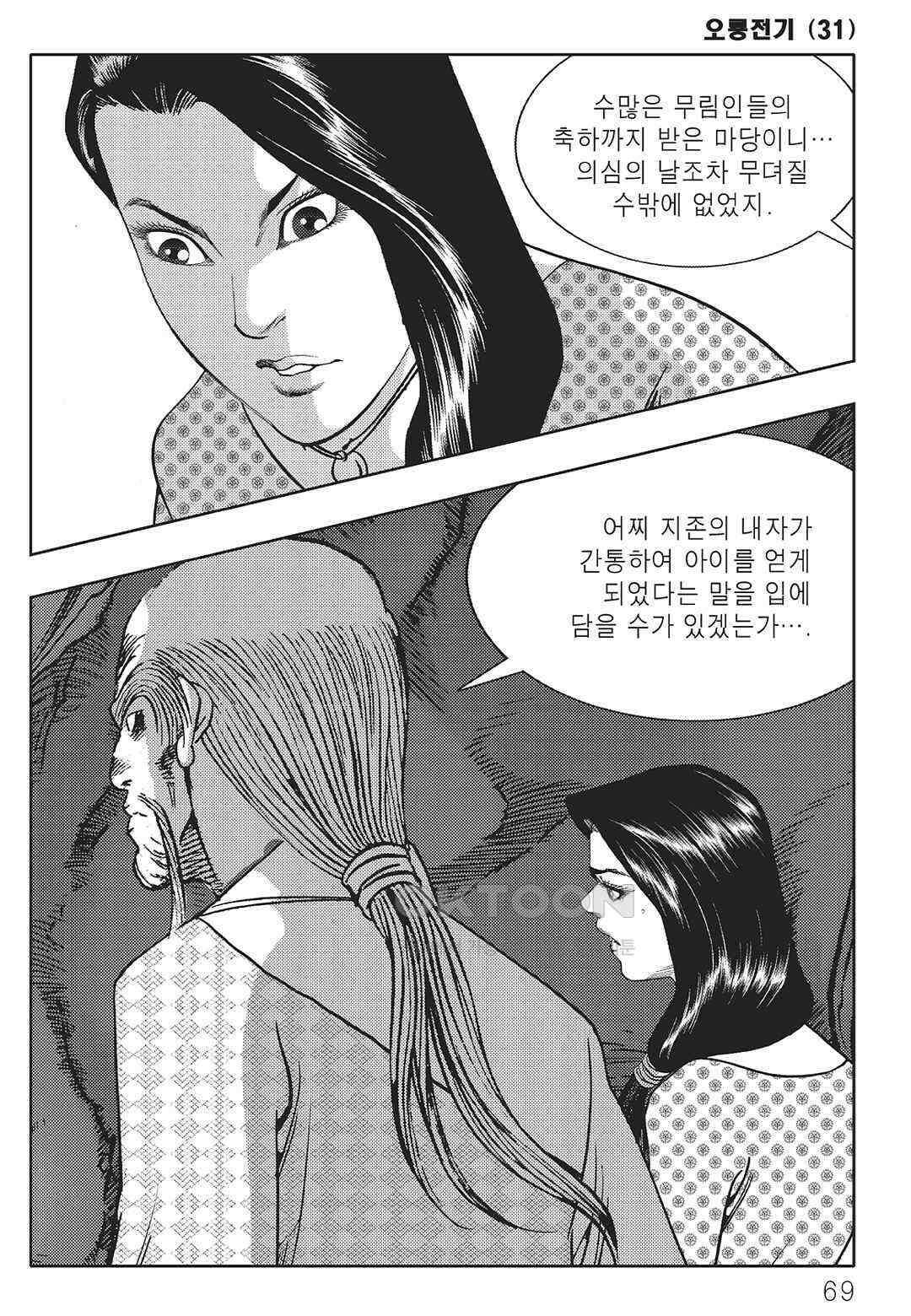 야설록 최종병기 컬렉션 오룡전기 62화 8