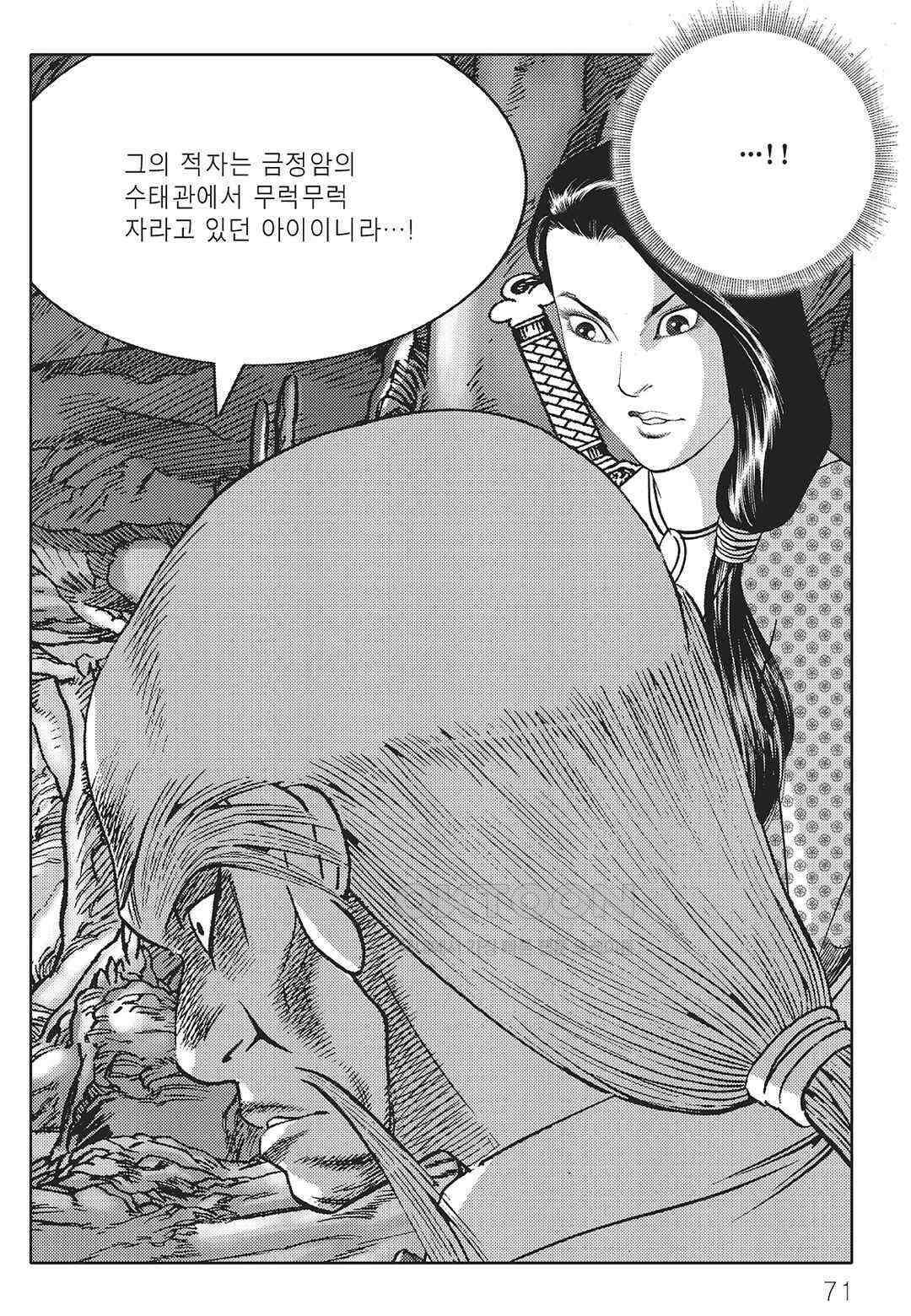 야설록 최종병기 컬렉션 오룡전기 62화 10