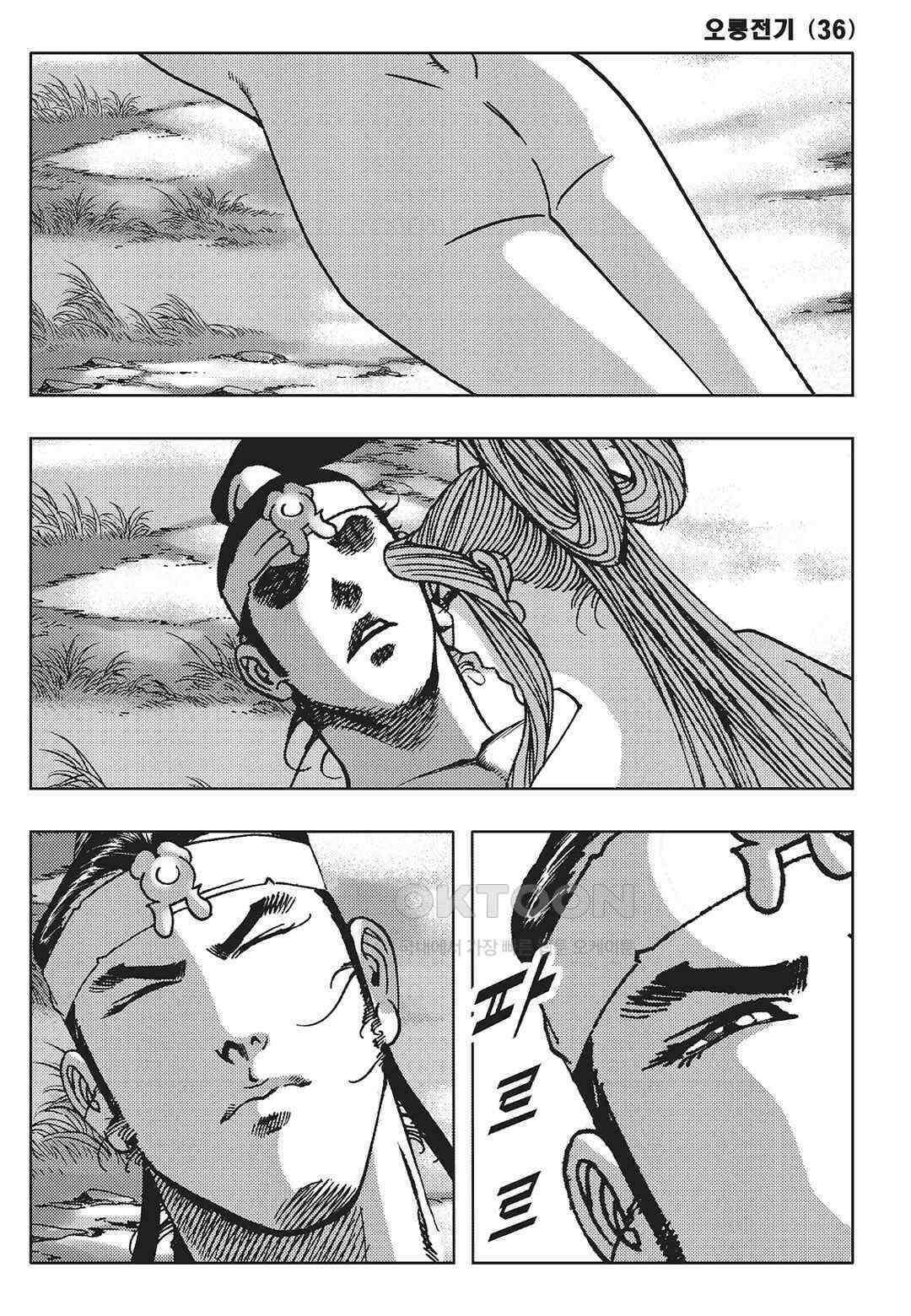 야설록 최종병기 컬렉션 오룡전기 72화 6