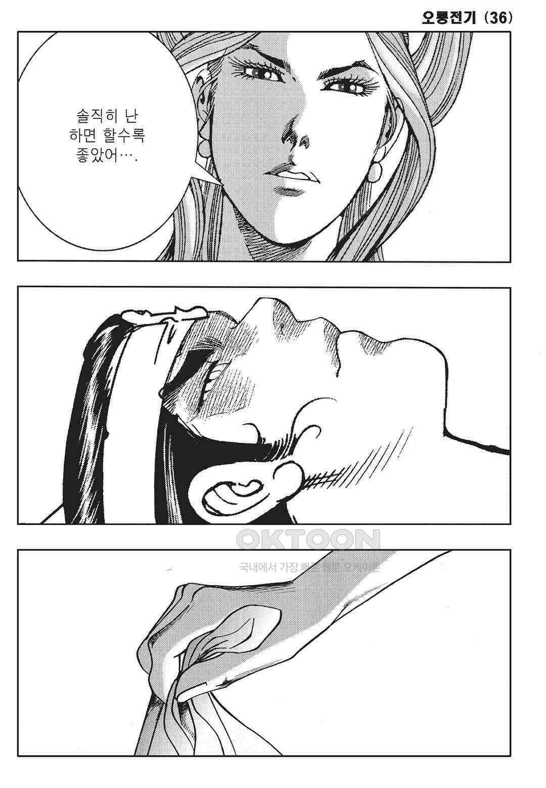 야설록 최종병기 컬렉션 오룡전기 72화 8