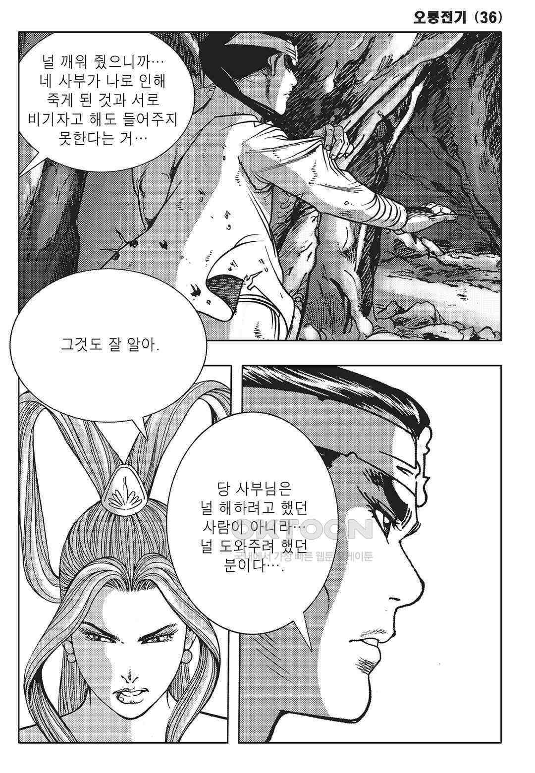 야설록 최종병기 컬렉션 오룡전기 72화 10