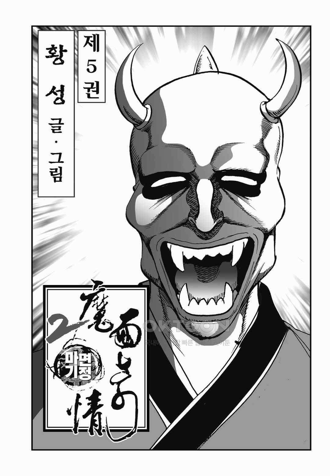 황성 전무후무 컬렉션 마면기정 2부 10화 2