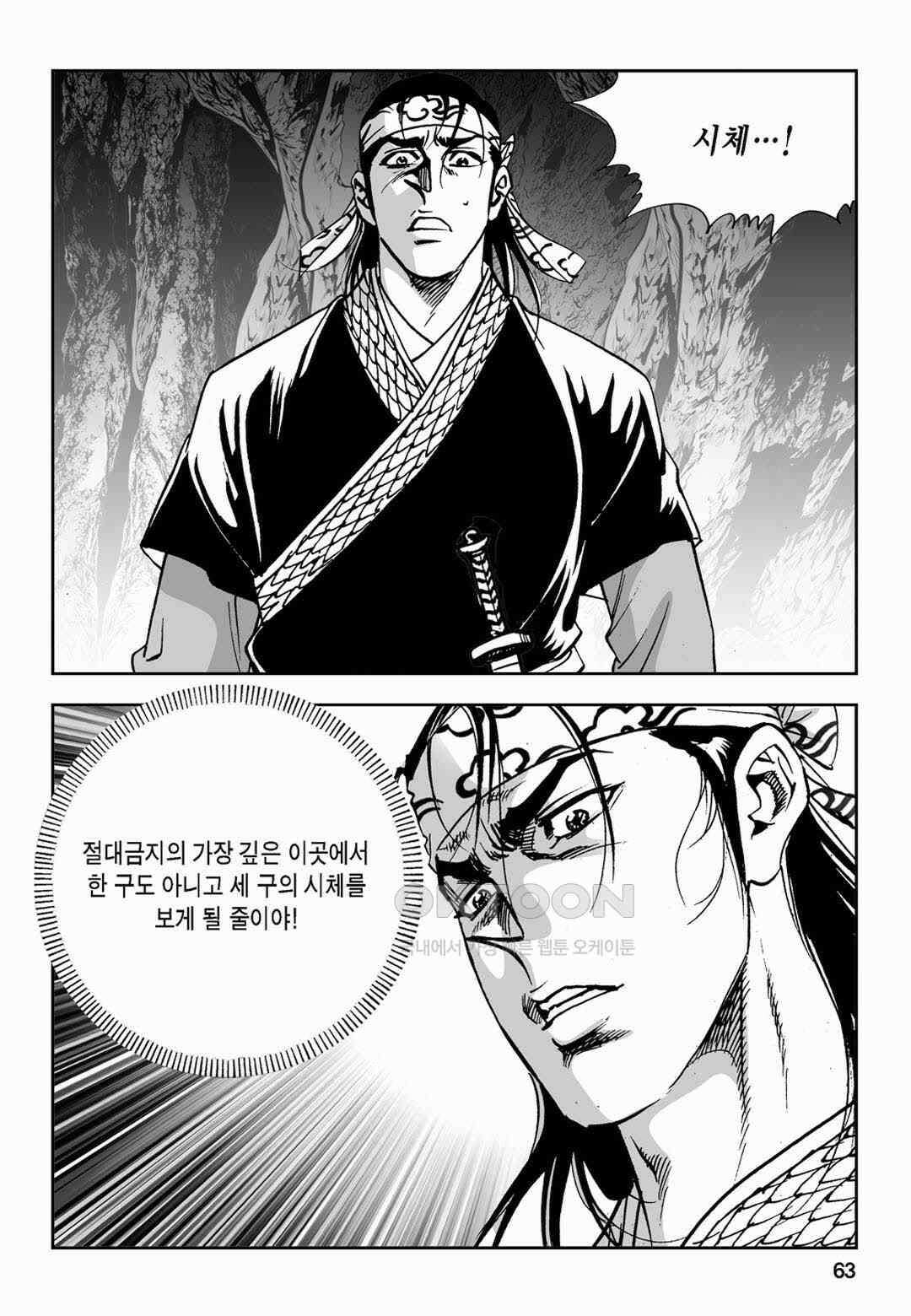 황성 전무후무 컬렉션 마면기정 2부 10화 4