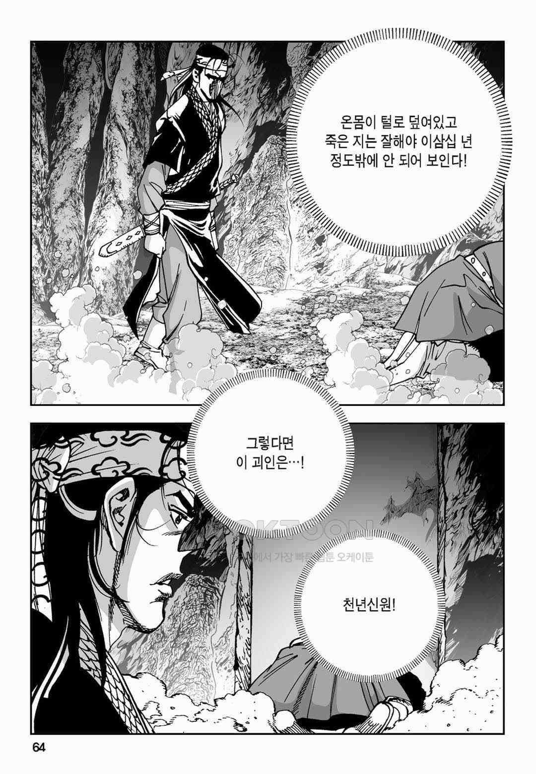 황성 전무후무 컬렉션 마면기정 2부 10화 5