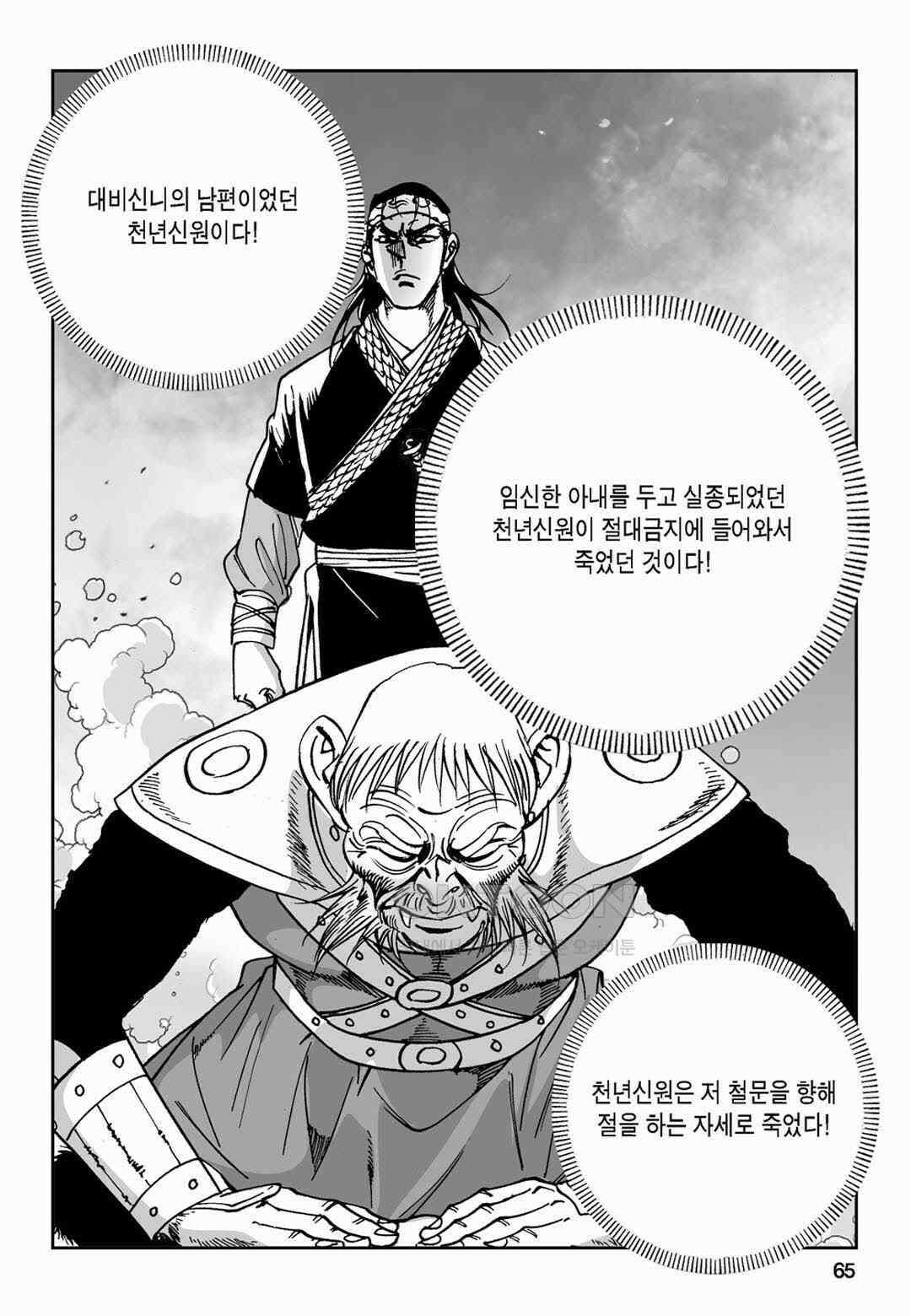 황성 전무후무 컬렉션 마면기정 2부 10화 6