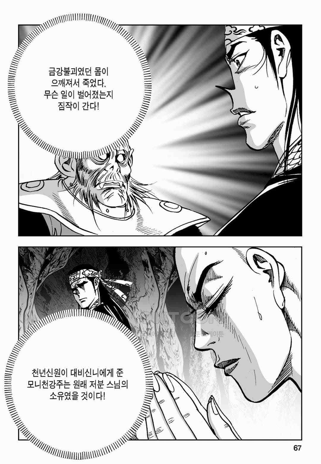 황성 전무후무 컬렉션 마면기정 2부 10화 8