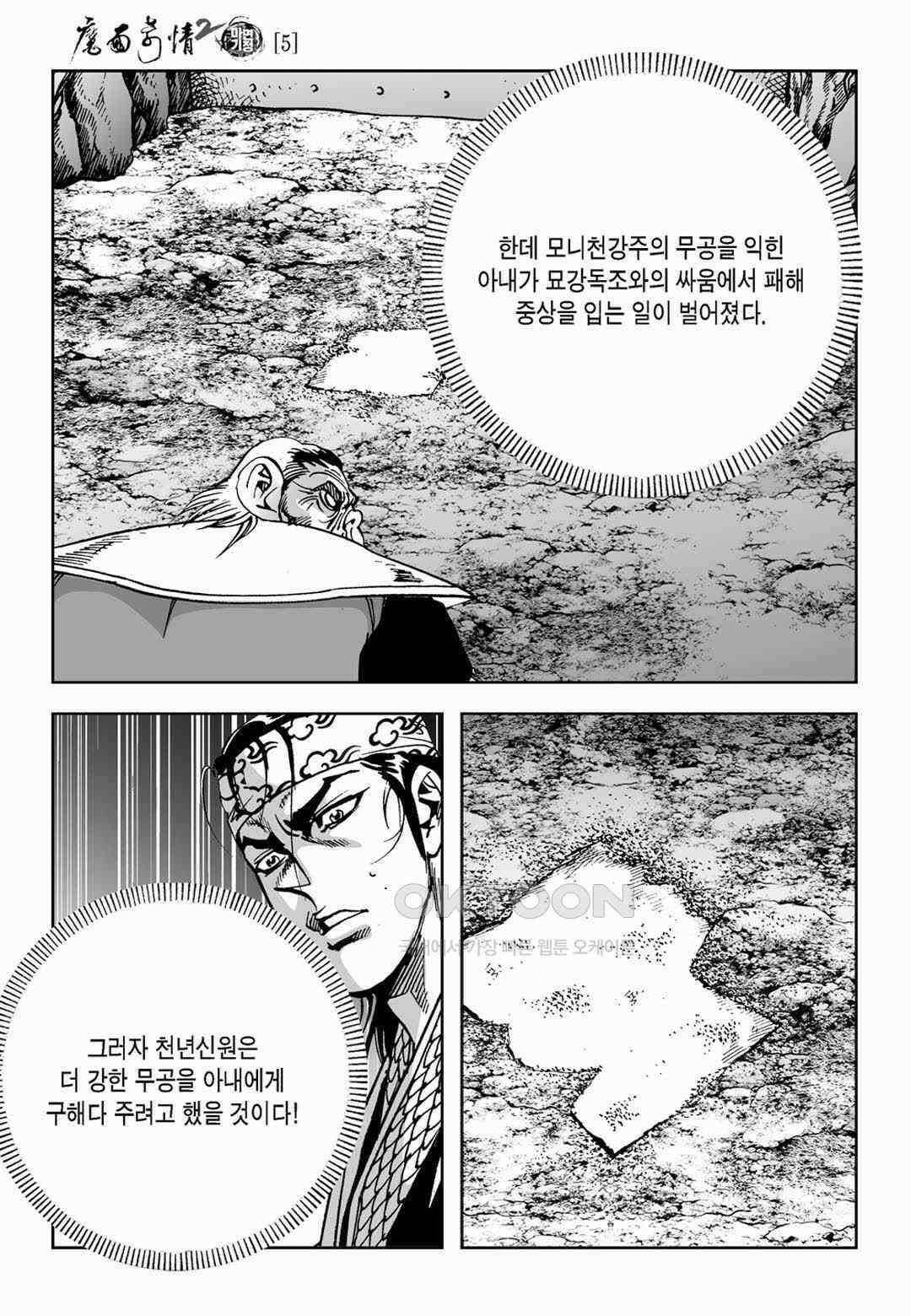 황성 전무후무 컬렉션 마면기정 2부 10화 9