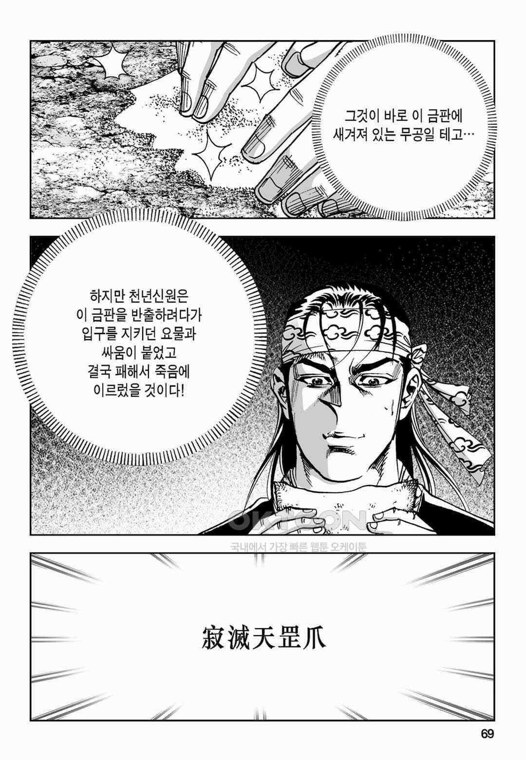 황성 전무후무 컬렉션 마면기정 2부 10화 10