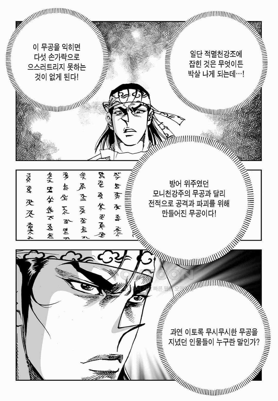 황성 전무후무 컬렉션 마면기정 2부 10화 12