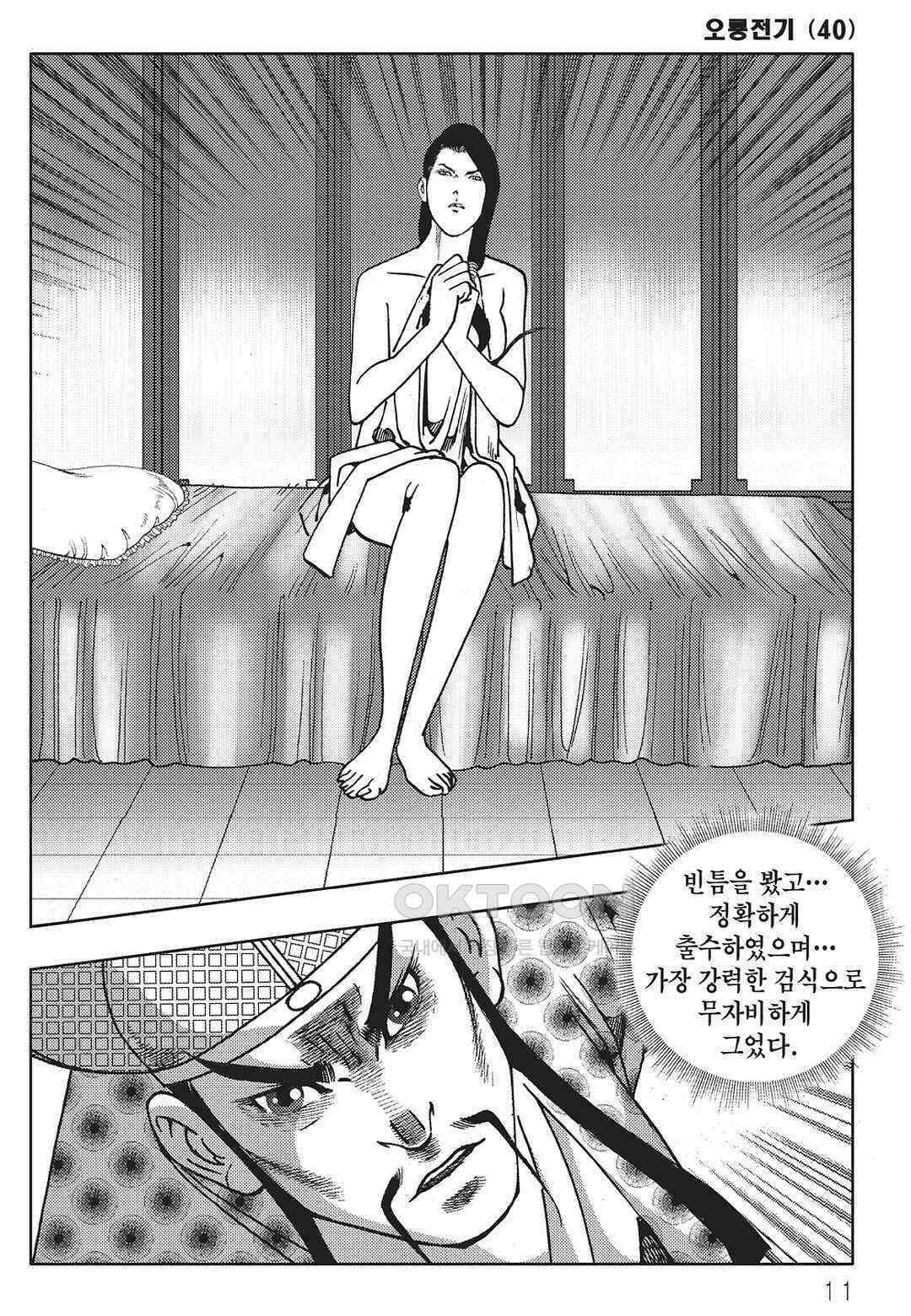야설록 최종병기 컬렉션 오룡전기 79화 4