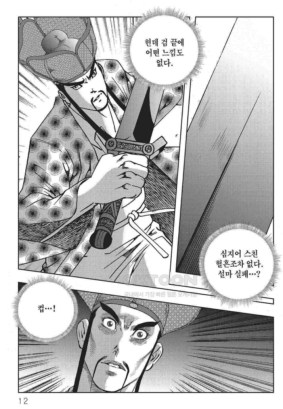 야설록 최종병기 컬렉션 오룡전기 79화 5