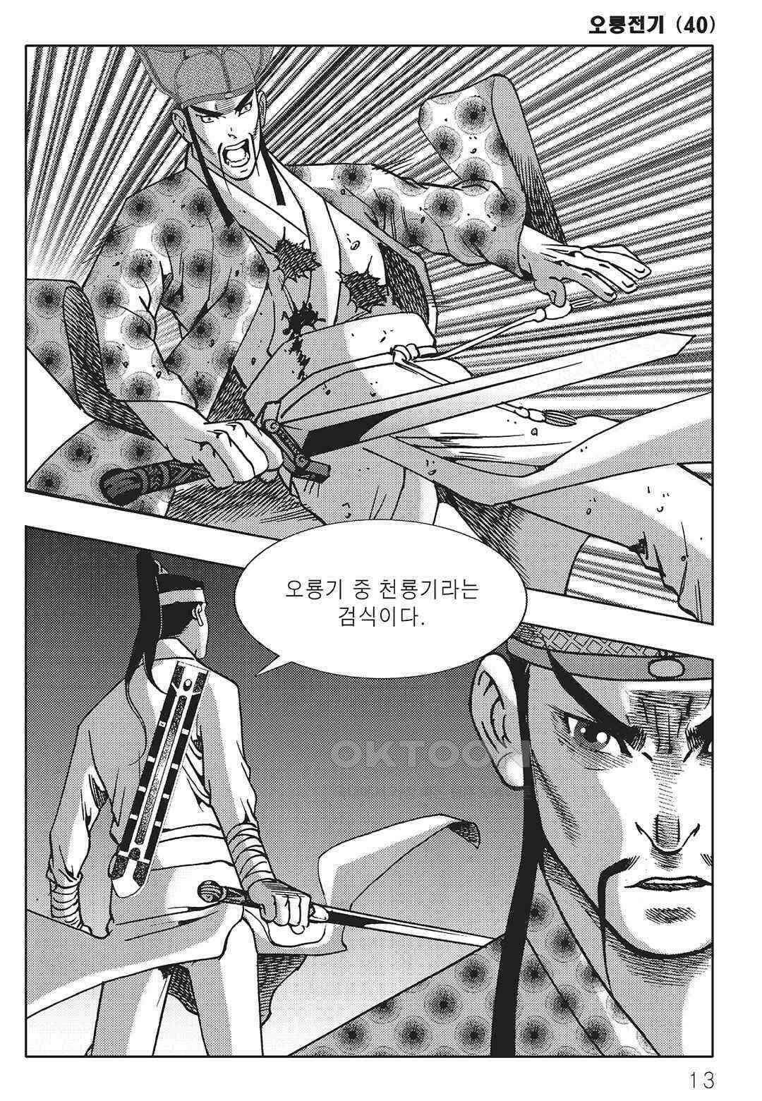 야설록 최종병기 컬렉션 오룡전기 79화 6