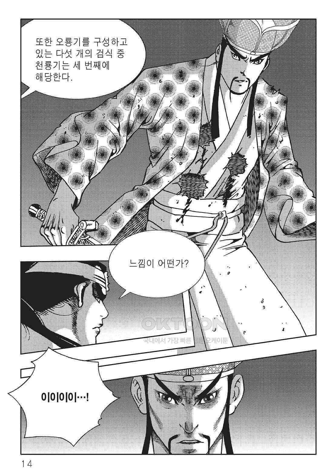 야설록 최종병기 컬렉션 오룡전기 79화 7