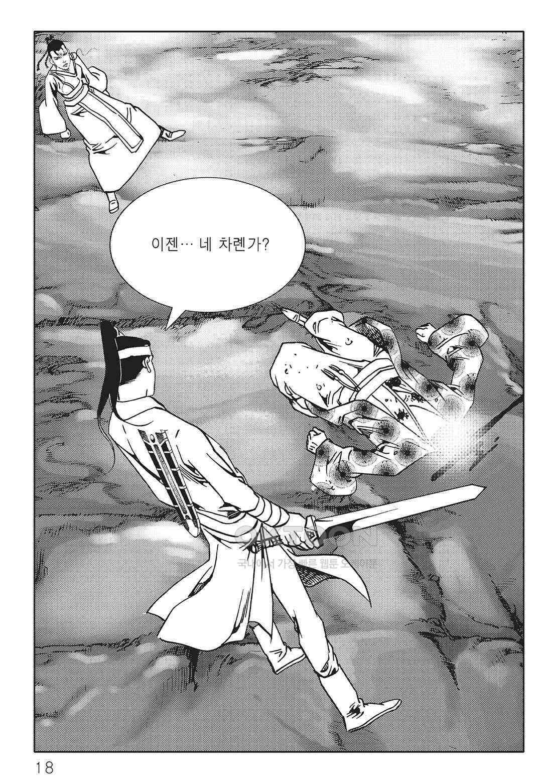 야설록 최종병기 컬렉션 오룡전기 79화 11