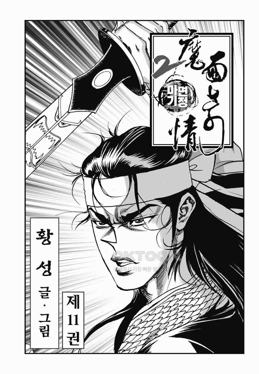 황성 전무후무 컬렉션 마면기정 2부 22화 2