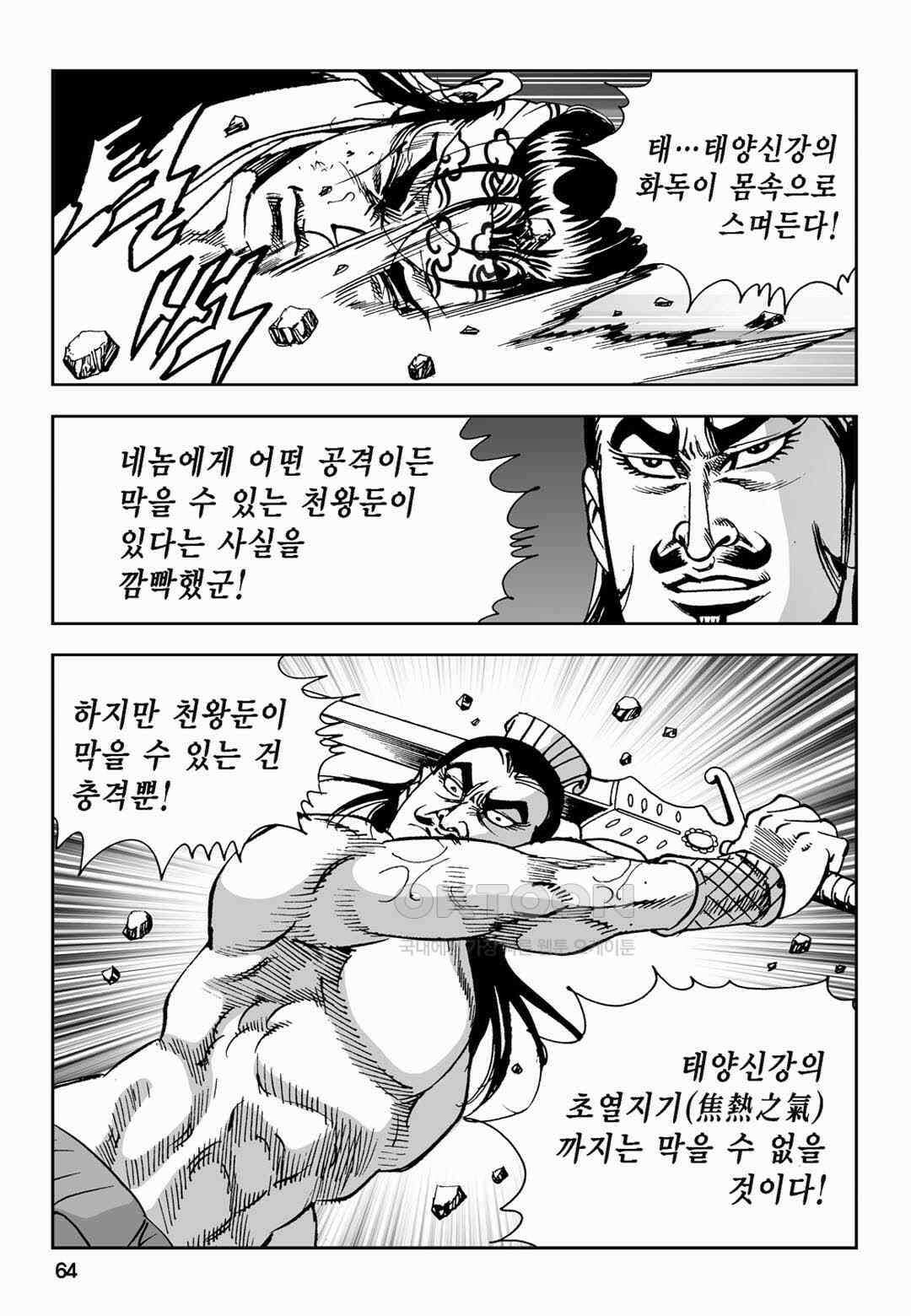황성 전무후무 컬렉션 마면기정 2부 22화 5
