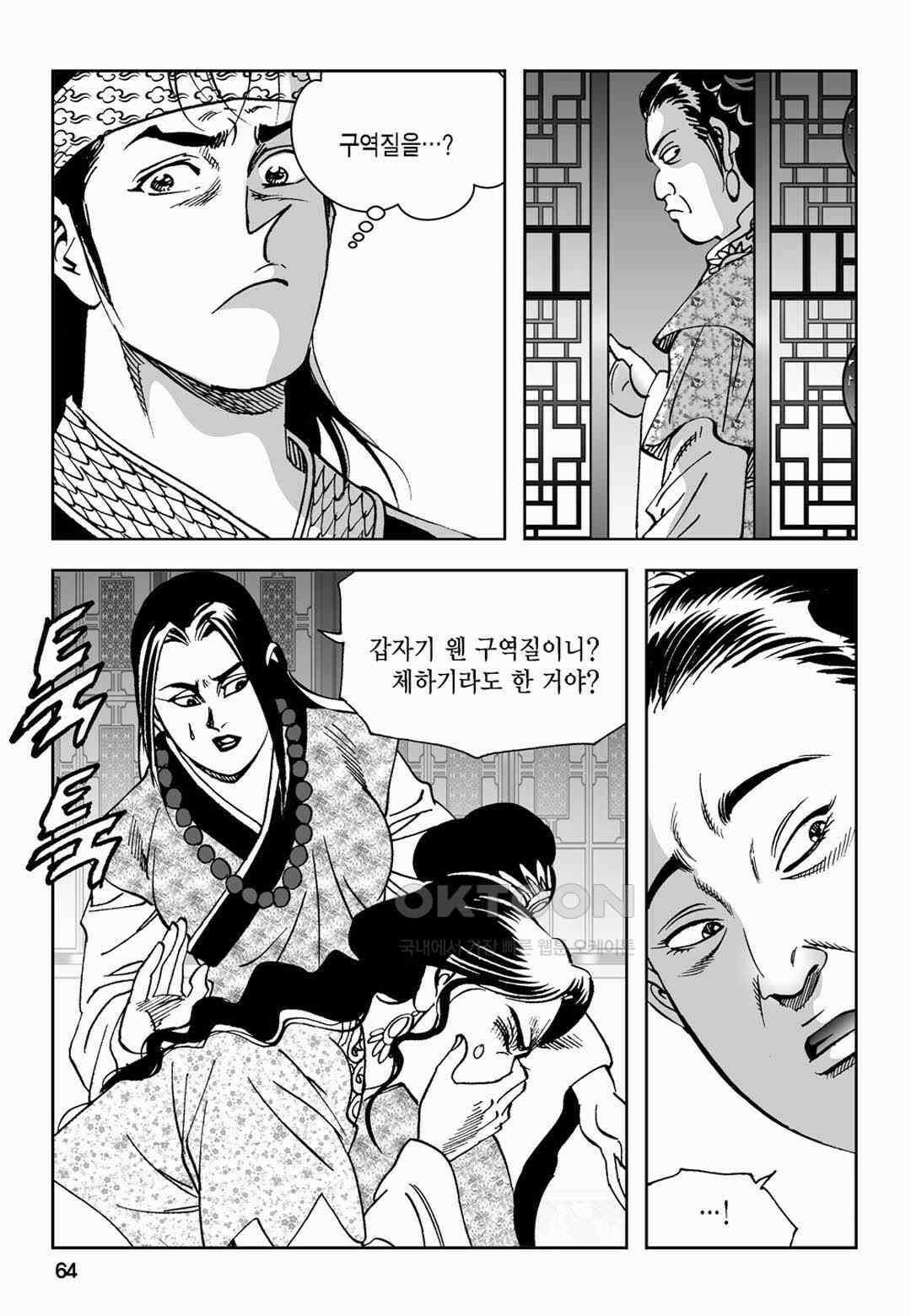 황성 전무후무 컬렉션 마면기정 2부 24화 5