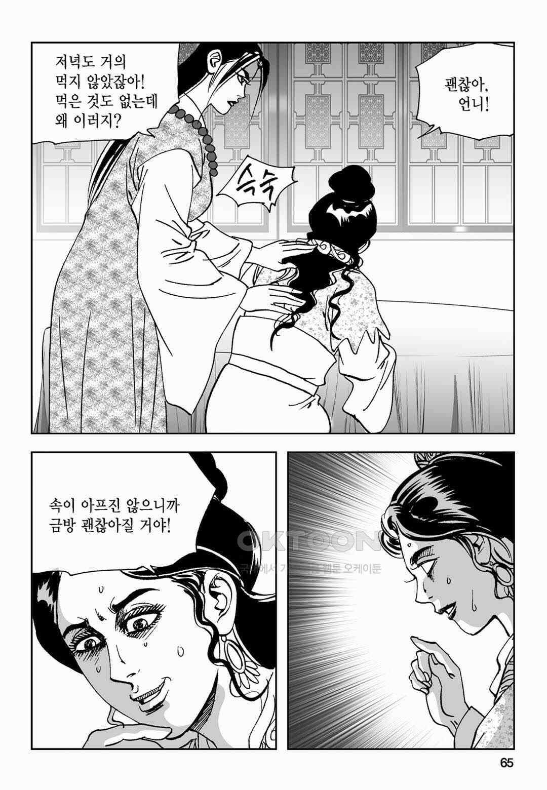 황성 전무후무 컬렉션 마면기정 2부 24화 6