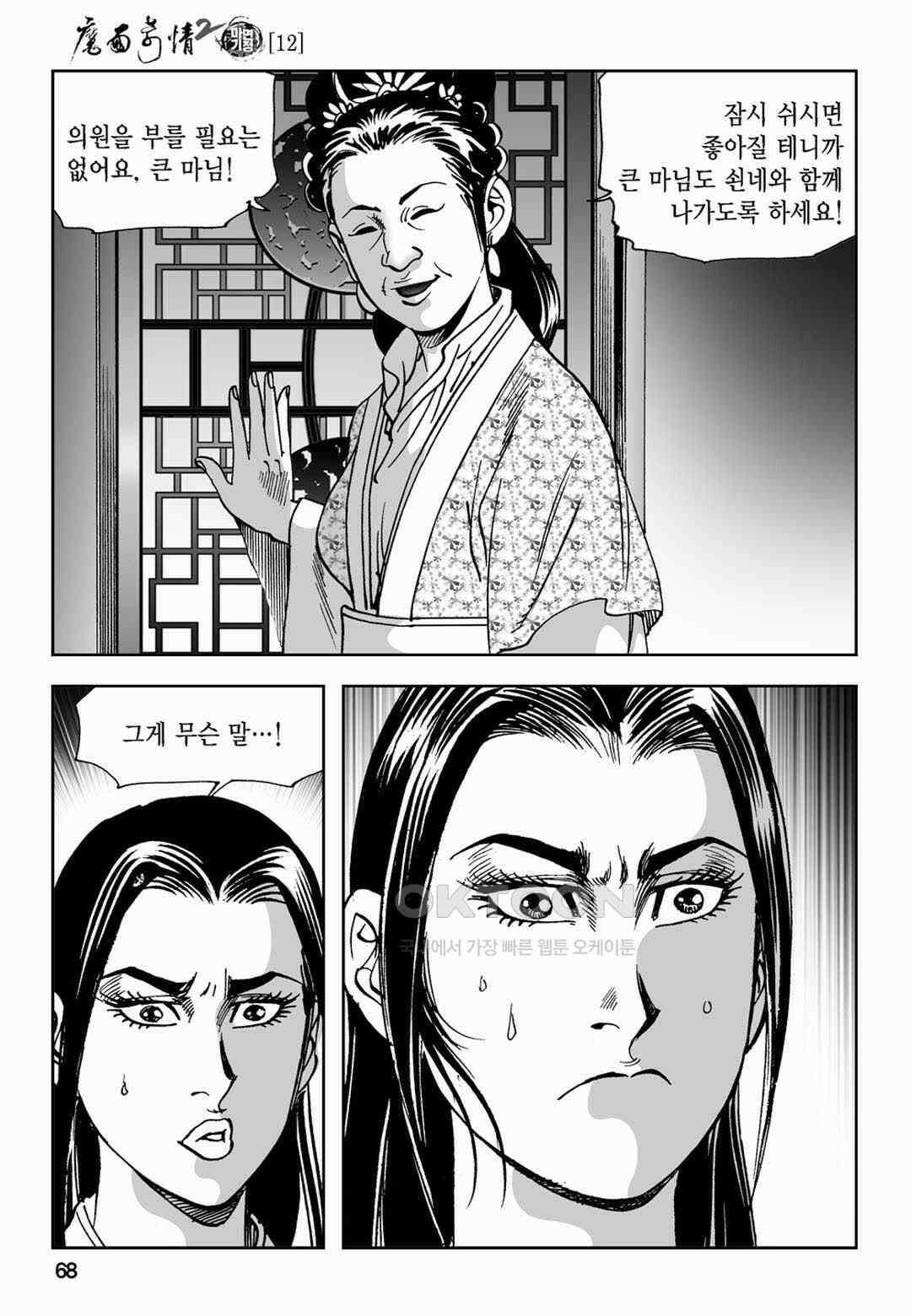 황성 전무후무 컬렉션 마면기정 2부 24화 9