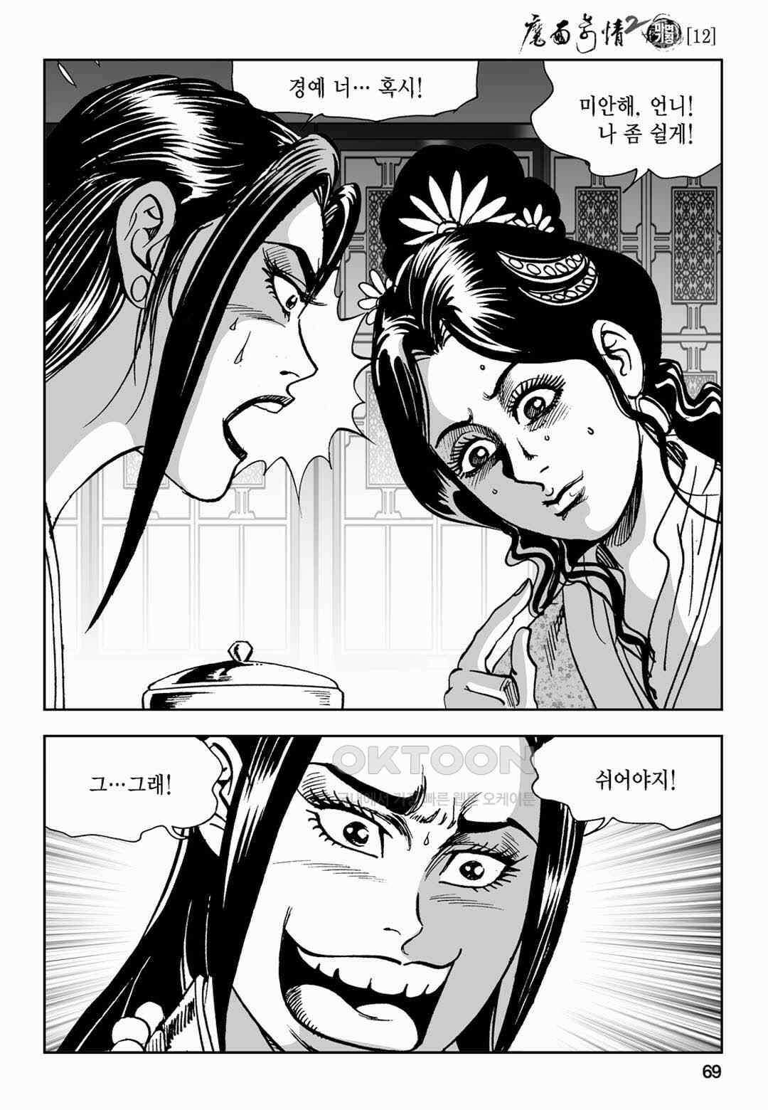 황성 전무후무 컬렉션 마면기정 2부 24화 10