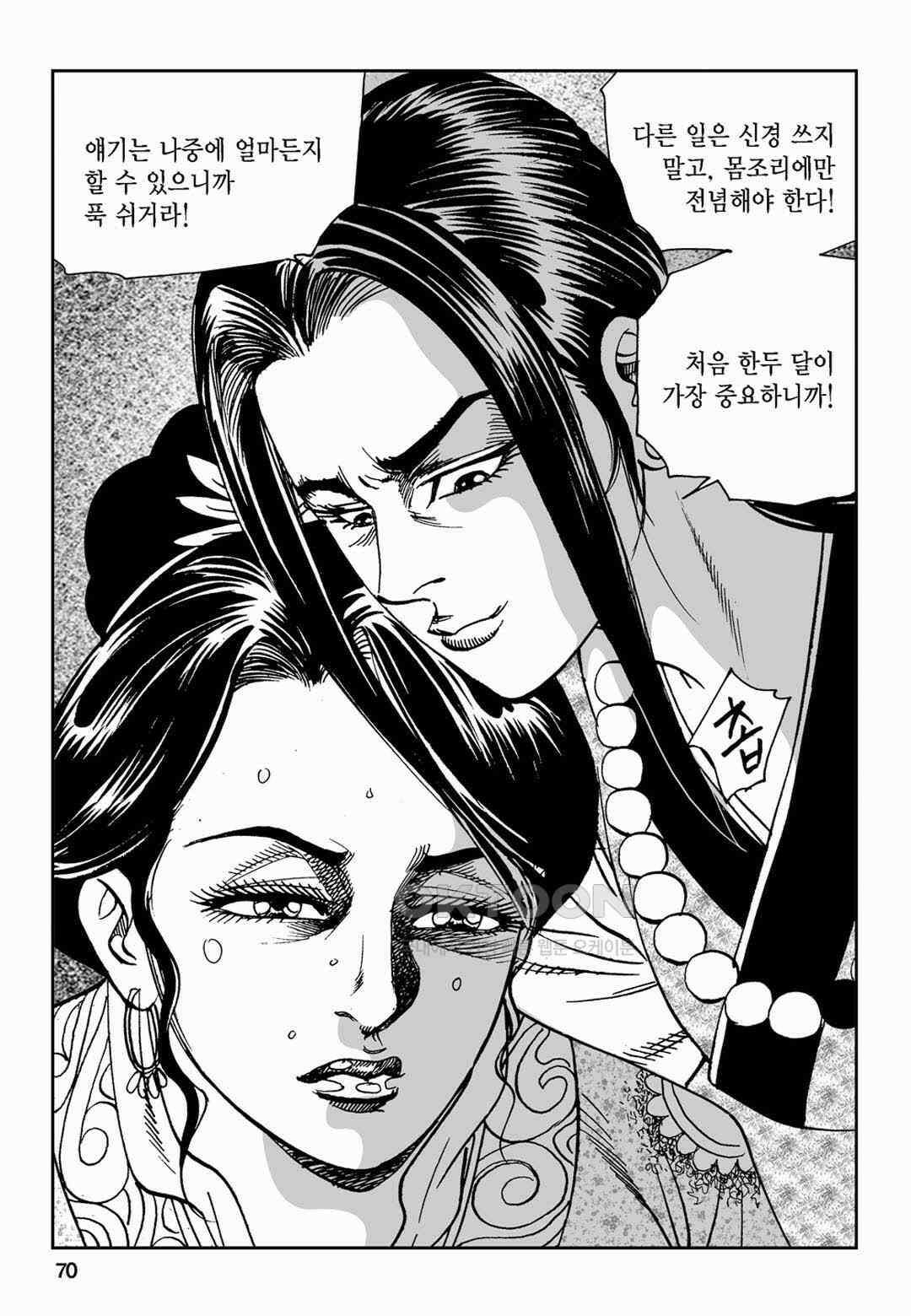 황성 전무후무 컬렉션 마면기정 2부 24화 11