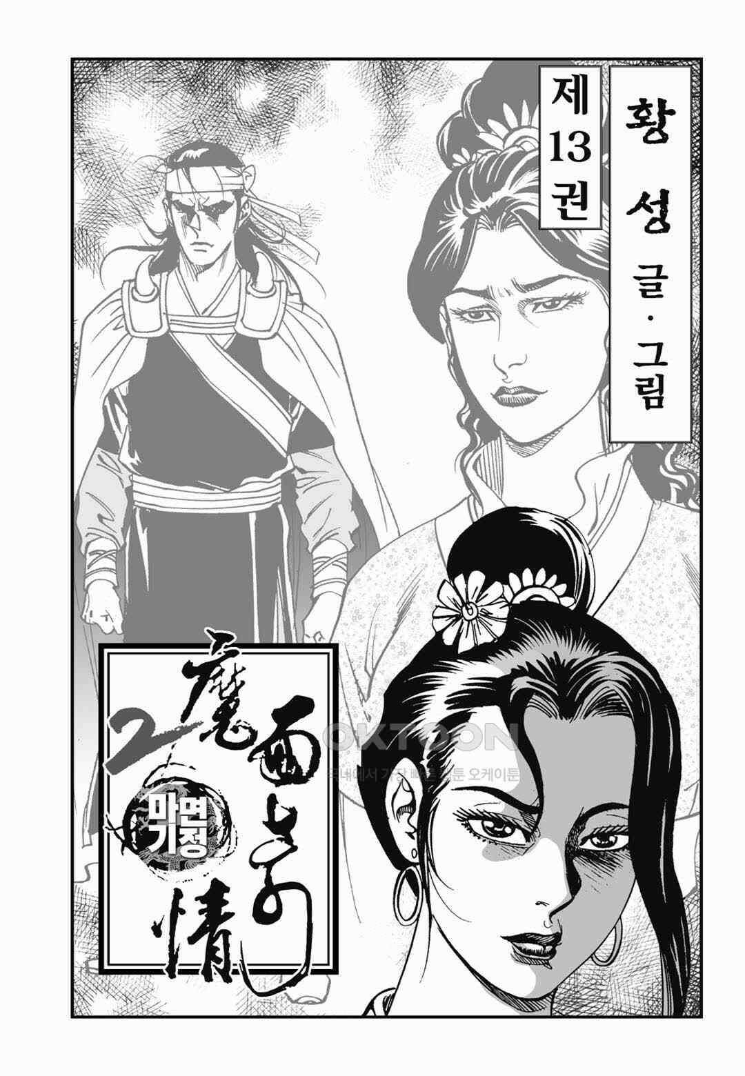 황성 전무후무 컬렉션 마면기정 2부 26화 2